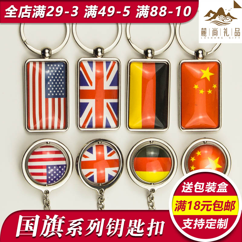 世界国旗双面钥匙扣挂件 旅游纪念品礼品个性创意水晶汽车定制diy
