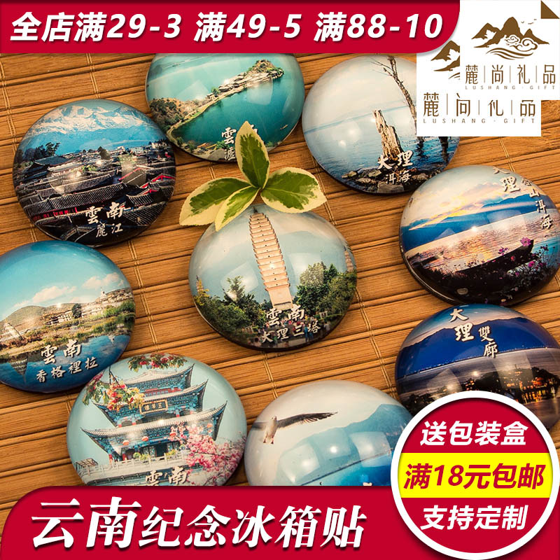 中国特色城市旅游风景纪念品云南