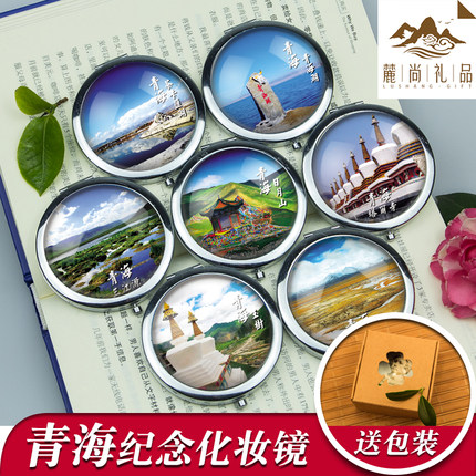 中国特色城市旅游风景纪念品青海塔尔寺可可西里定制随身折叠镜子