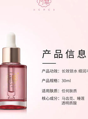 精华荷慕清透水深润保湿正品原液