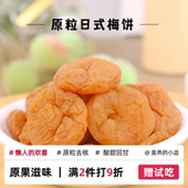 日式 罐装 原味梅饼陈皮味无核话梅肉苏式 蜂蜜梅子酸甜口梅休闲蜜饯