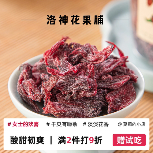 酸甜有嚼劲！即食洛神花果脯