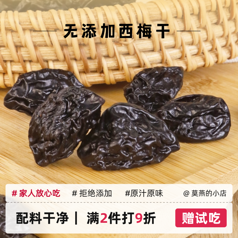 西梅干无添加纯西梅无蔗糖果脯孕妇零食配料表干净风干新疆特产