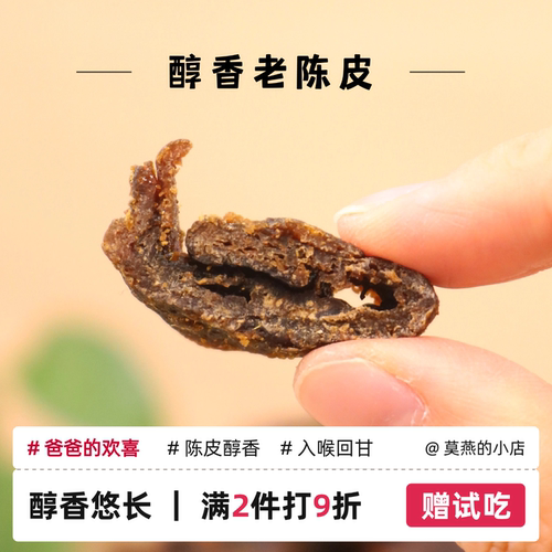 罐装老陈皮新会陈皮九制橘子皮零食杨梅泡水盐津甘草蜜饯果脯干