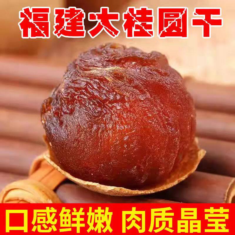 福建莆田桂圆干精选2025新货龙眼干壳薄肉厚桂圆肉500g*2袋零食