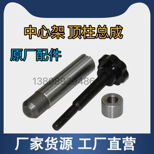 沈阳机床配件CA6140 CA6150原厂车床中心架跟刀架手柄滑套顶柱总