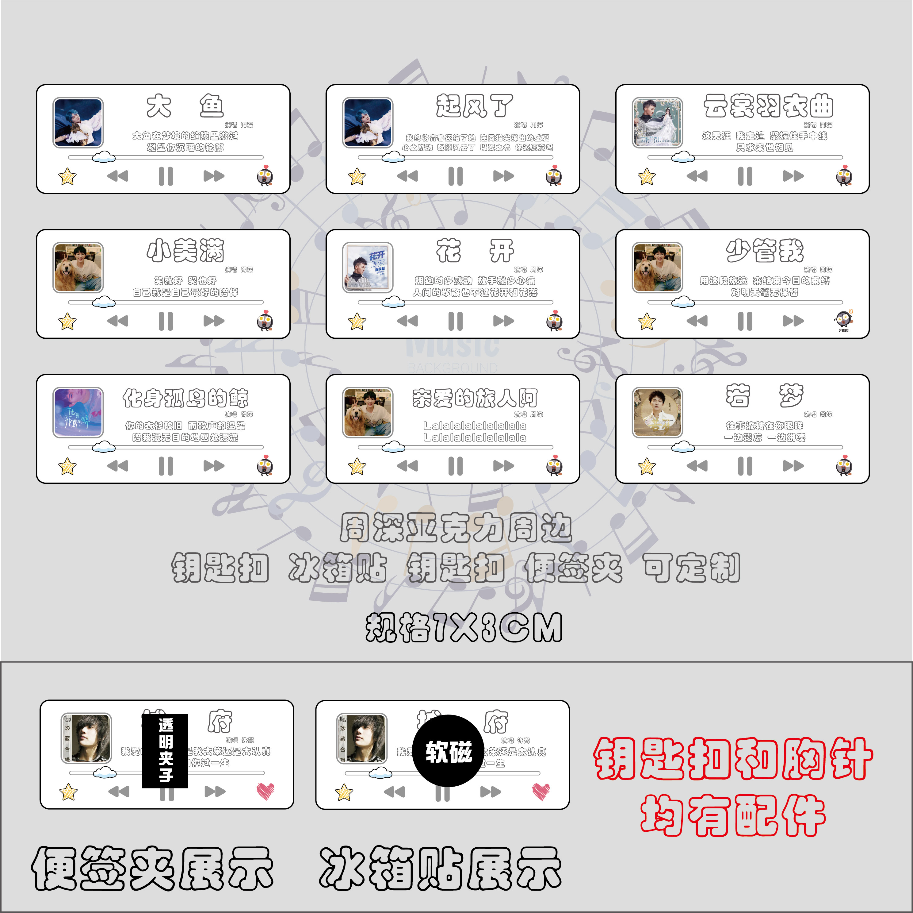 周深亚克力钥匙扣冰箱贴