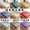 长方形桌布防水防油家用桌布酒店加厚台布免洗饭店纯色桌面保护垫
