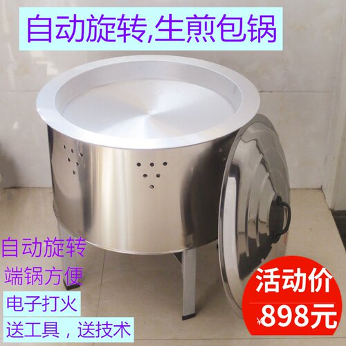 全自动旋转煎包炉商用煎饺锅贴生煎包燃气电摆摊烤饼水煎包锅专用