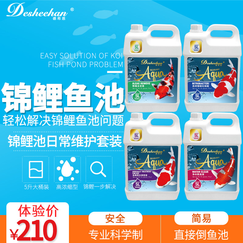除藻水质稳定观赏鱼治疗杀菌