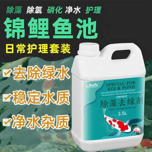 锦鲤鱼池硝化绿水除藻水质稳定剂