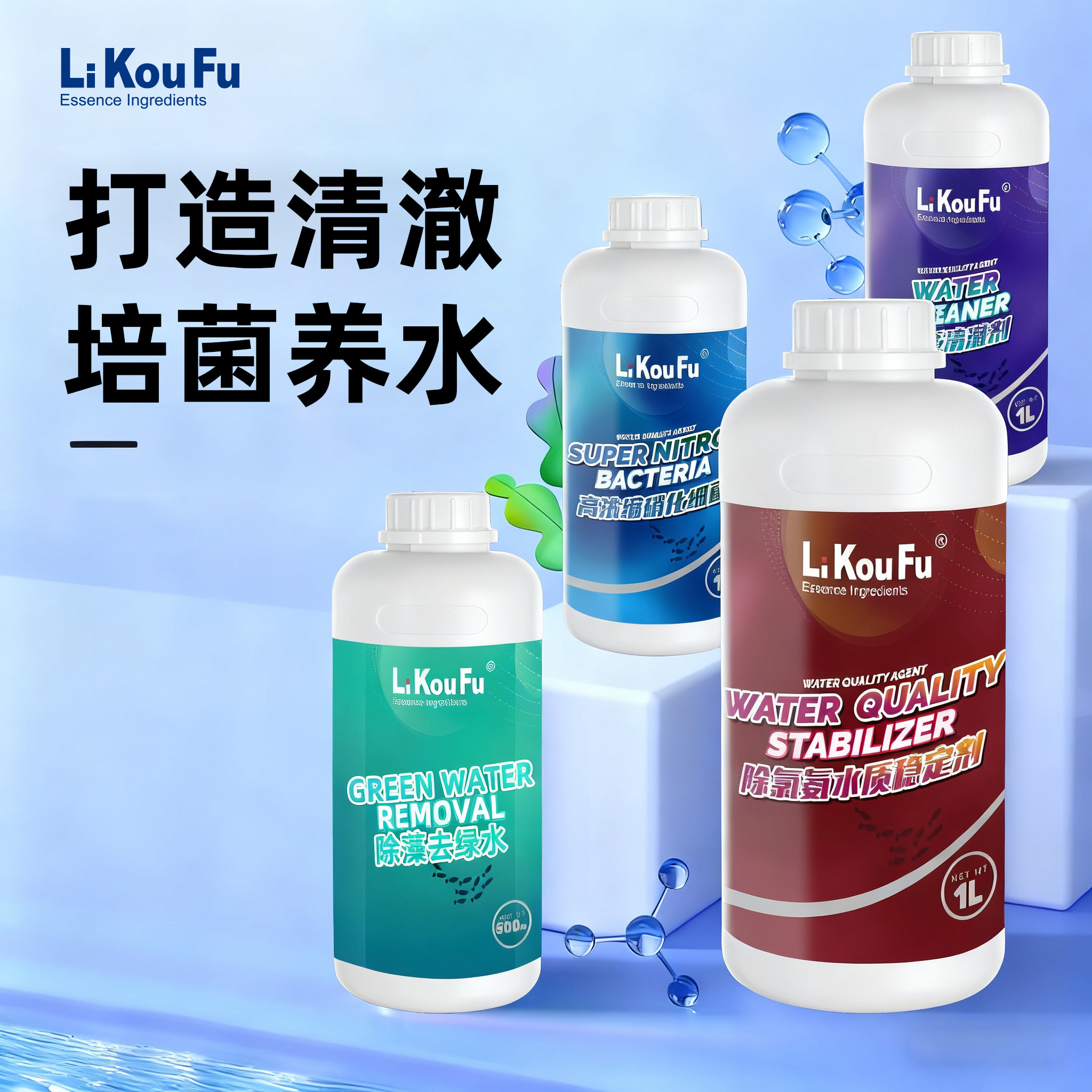 鱼缸净水剂水绿藻除腥臭硝化菌