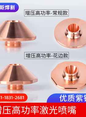激光切割机D28高功率暴风增压喷嘴头大族万顺兴割嘴配件梅花款SL