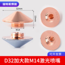 光纤激光切割机喷嘴单双层铜嘴嘉强螺纹14喷头切割嘴32mm激光头子