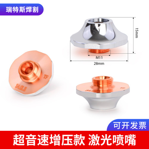 大族激光超音速台阶割嘴