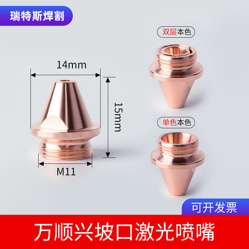 万顺兴款坡口激光喷嘴M11