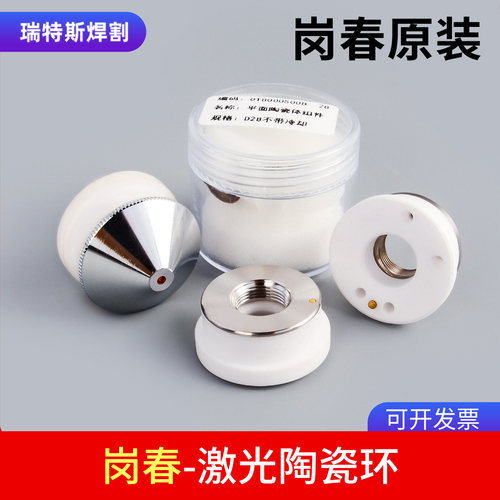 岗春原装激光陶瓷环切割机零配件