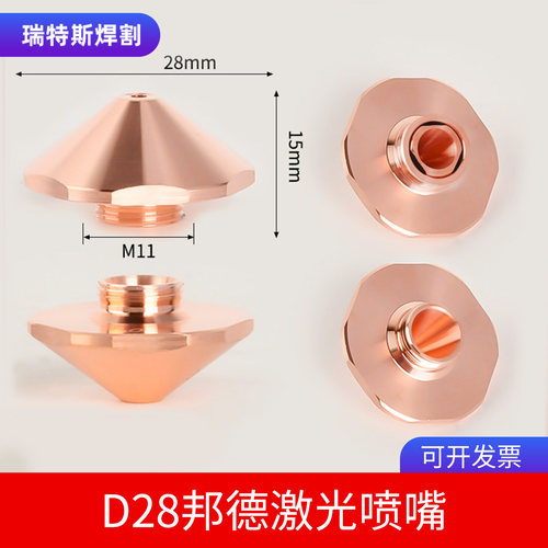 D28激光切割机喷嘴花边常规