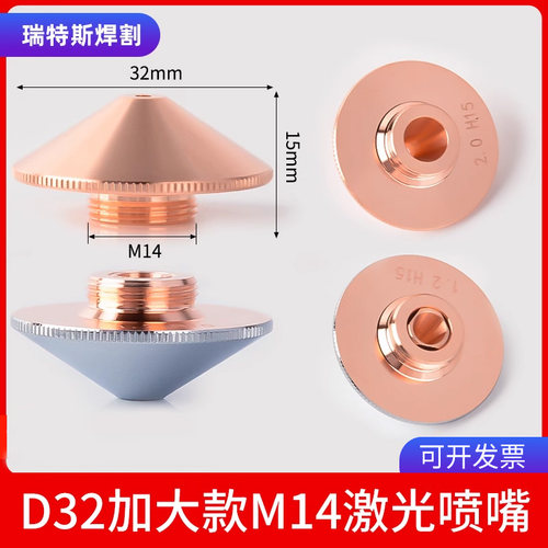 激光喷嘴直径32嘉强切割头