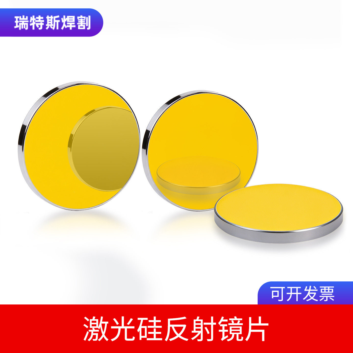 激光折射镜配件SICO2硅反射镜片25mm打标雕刻切割机专用30反光镜图片