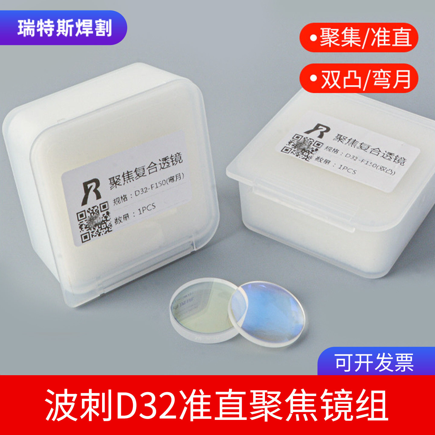 黑金刚聚焦准直单独镜片替换件