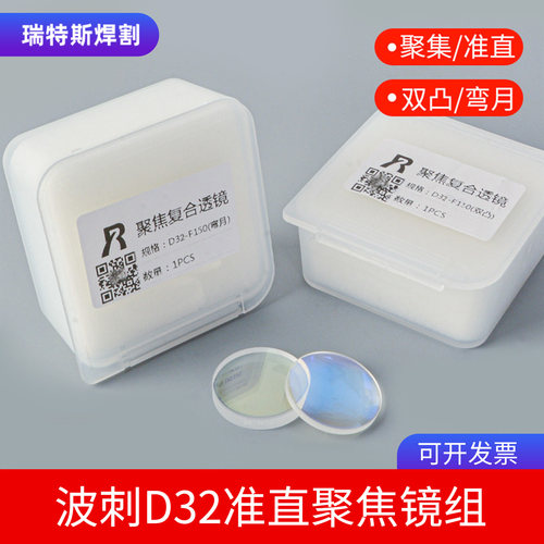 黑金刚聚焦准直单独镜片替换件