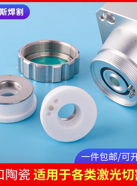激光切割头陶瓷环传感器喷嘴连接配件32黑金刚万顺兴28陶瓷体21.4
