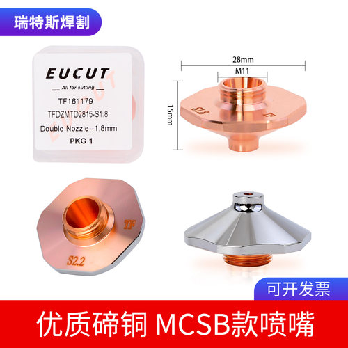 激光喷嘴MCSBD28超音速S2.0防撞