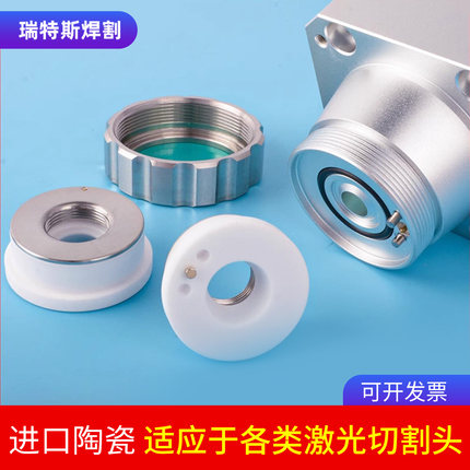 激光切割头陶瓷环传感器喷嘴连接配件32黑金刚万顺兴28陶瓷体21.4