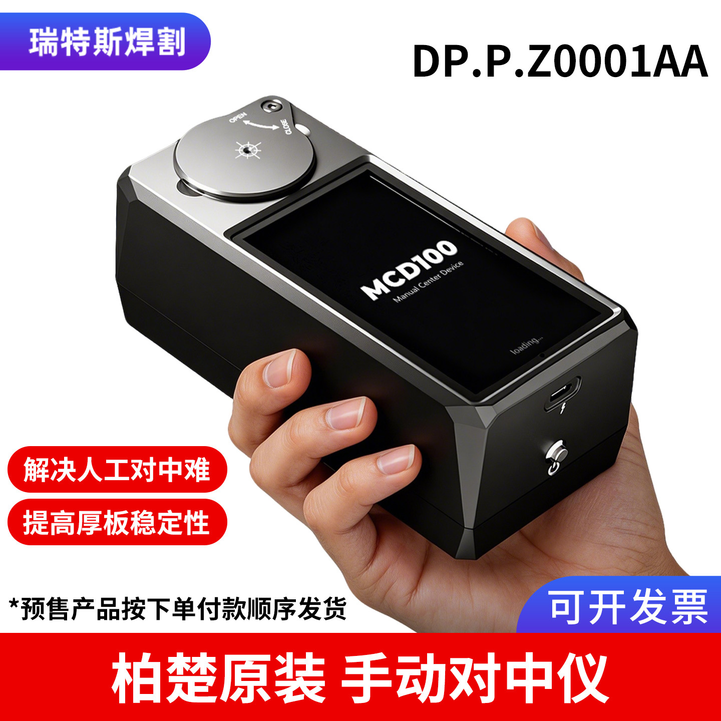 柏楚原装高精度激光喷嘴对中仪