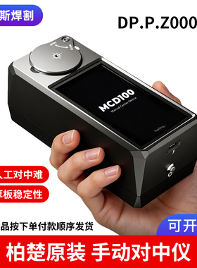 柏楚原装激光喷嘴视觉同轴仪手动调中模块VBA对中仪高精度MCD100