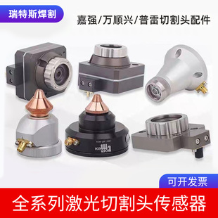 激光切割机传感器嘉强BM111电容头光纤配件万顺兴NC30切割头组件