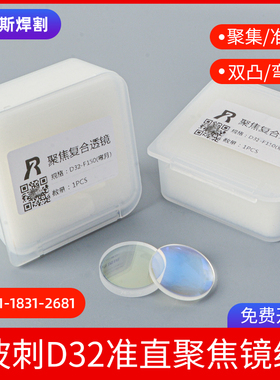 波刺黑金刚激光切割聚焦镜片准直组件D32柏楚BLT3系4系切割头配件