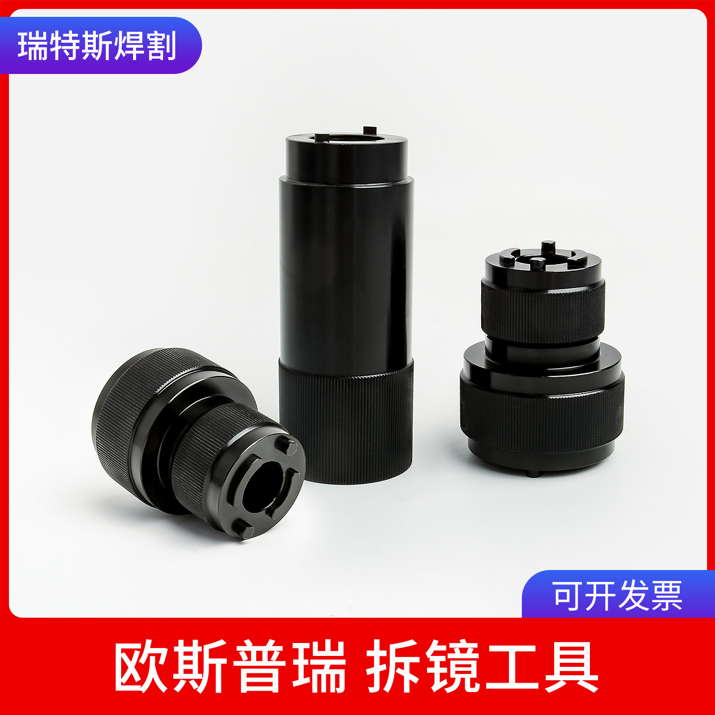 激光切割机欧斯普瑞镜筒万能扳手ospri准直聚焦镜片拆卸工具配件