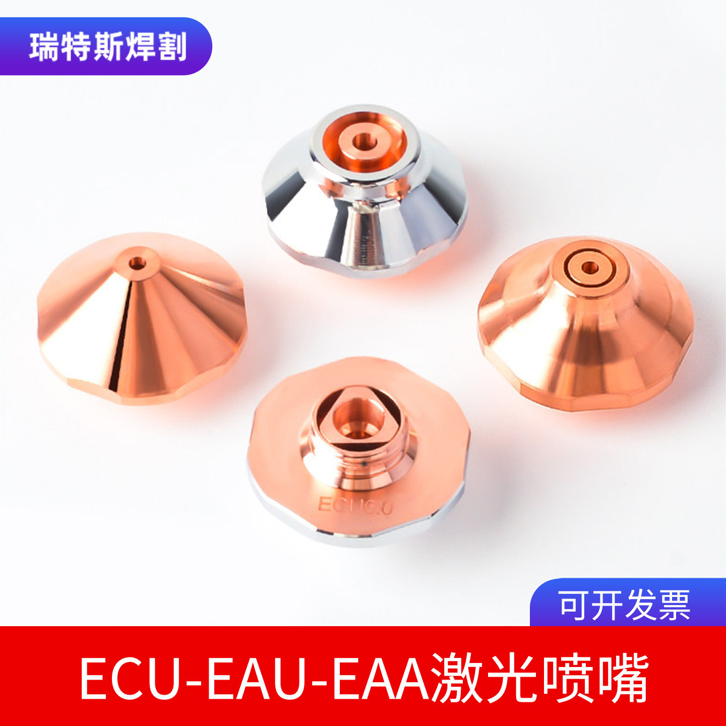 激光切割机设备喷嘴梅花喷嘴单层EAA EAU ECU设备配件喷嘴,五金/工具,激光切割机,淘宝优惠券,粉丝福利购,淘宝优惠卷