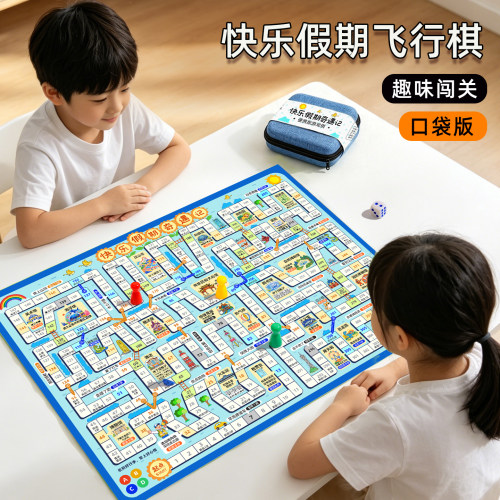 【快乐假期便携棋】好收纳随身带