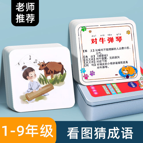 【升级版】看图猜成语126张