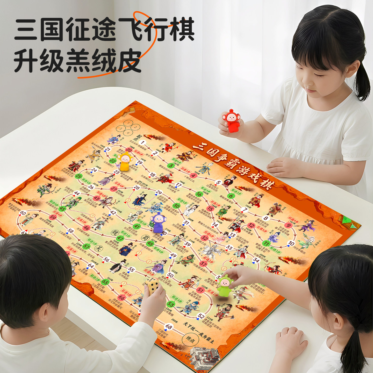 三国征途飞行棋趣味桌游