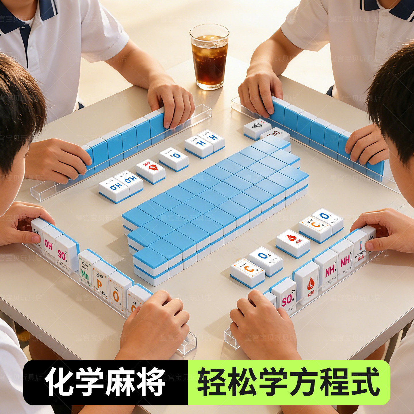 便携式化学麻将牌家用儿童专用户外桌面手搓牌旅行套装桌游可携带