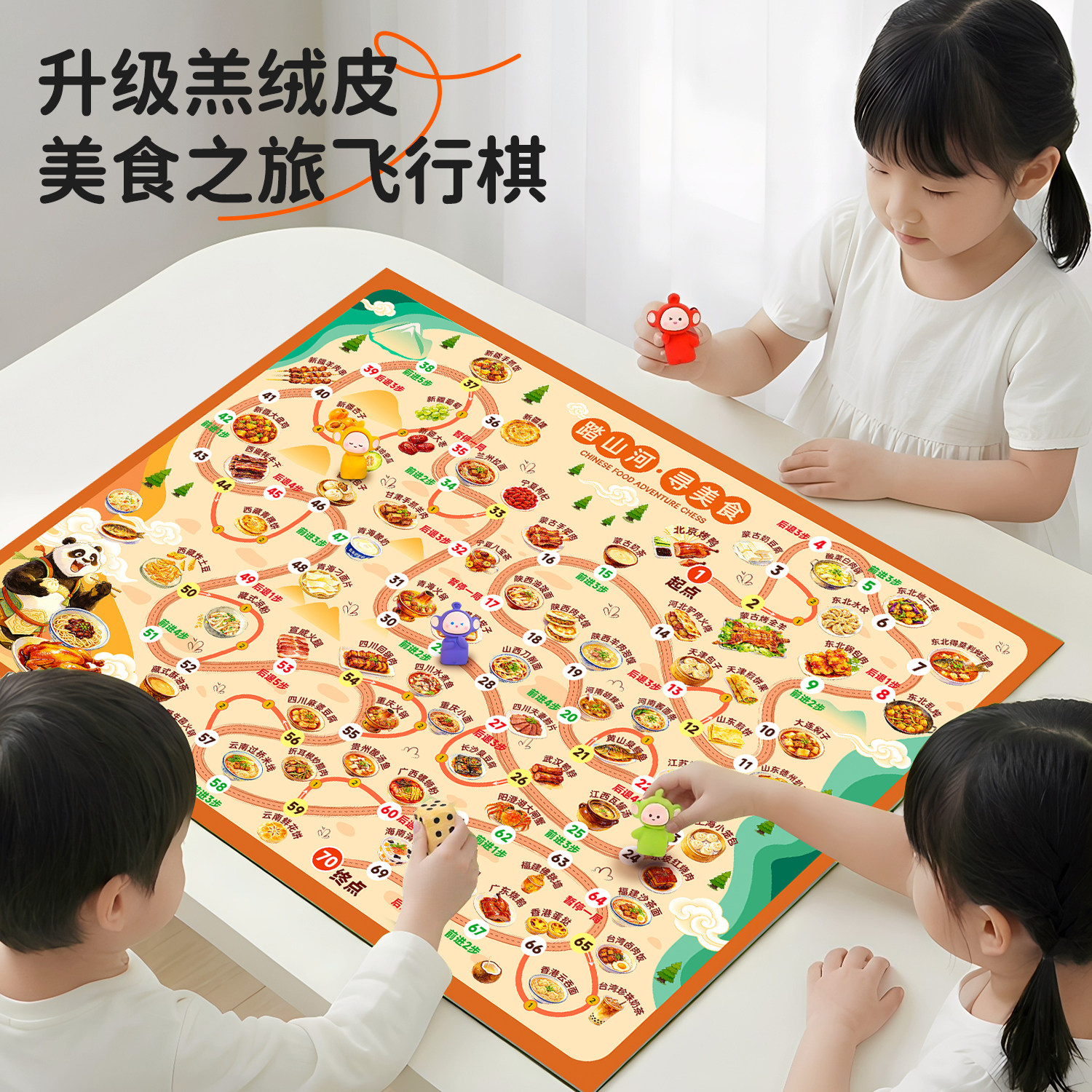 美食之旅飞行棋趣味桌游