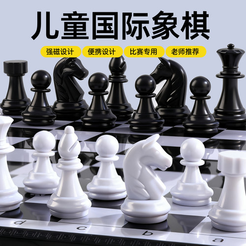 【豪华版】磁吸国际象棋