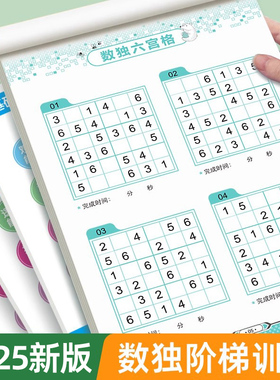 数独小学生九宫格四六思维训练儿童入门一年级幼儿园游戏益智玩具