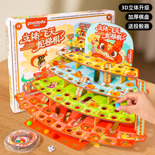 超大号【豪华礼盒款】立体蛇棋