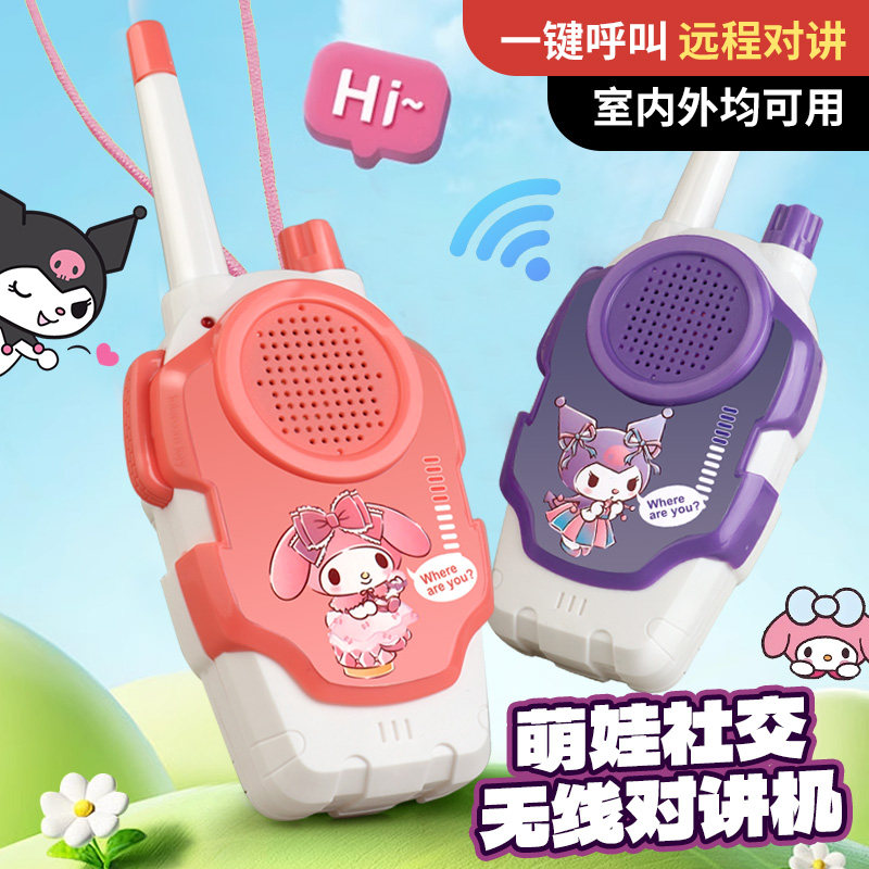儿童对讲机电子2026新款亲子玩具可爱小朋友无线传呼机对话机网红