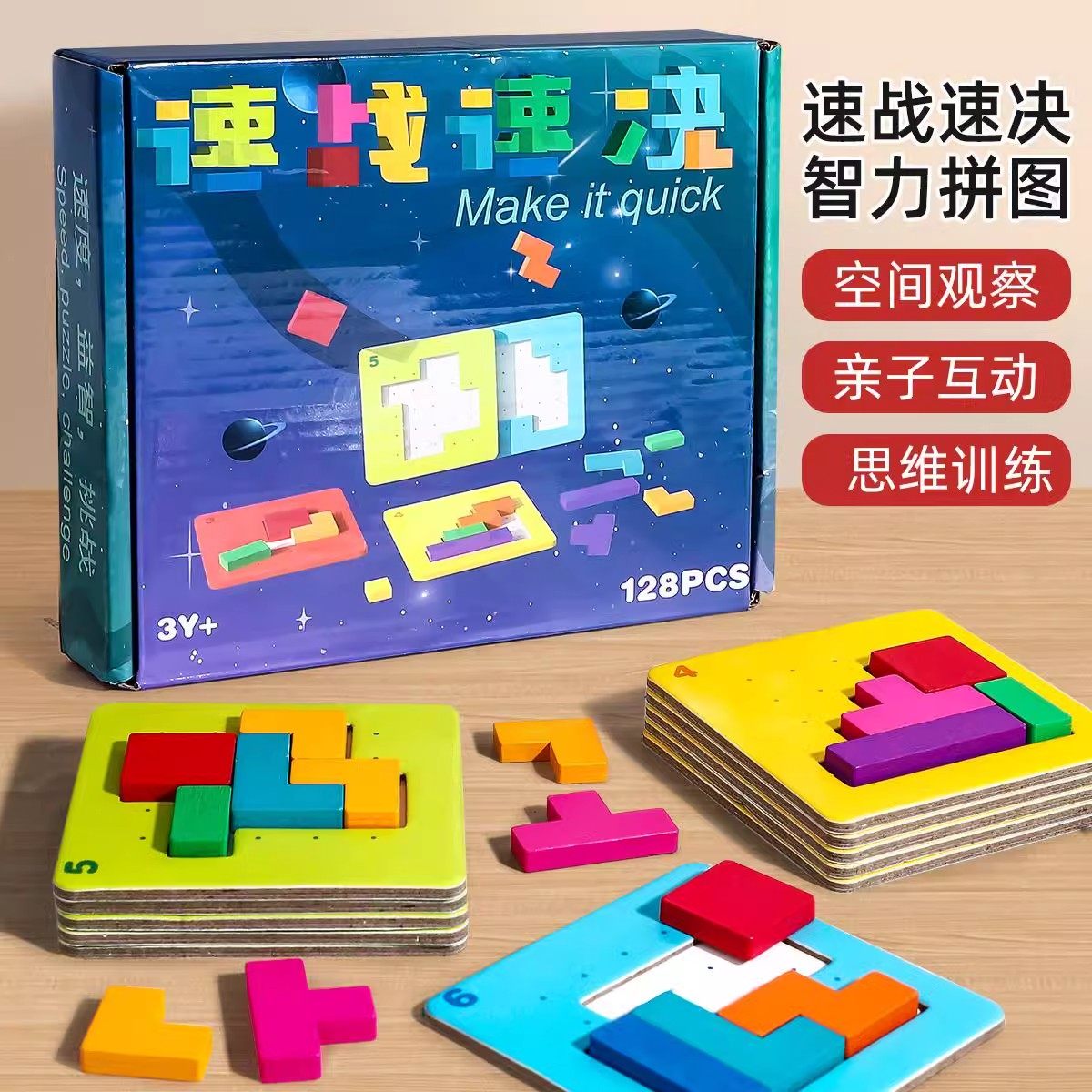 【进阶版】速战速决益智拼图