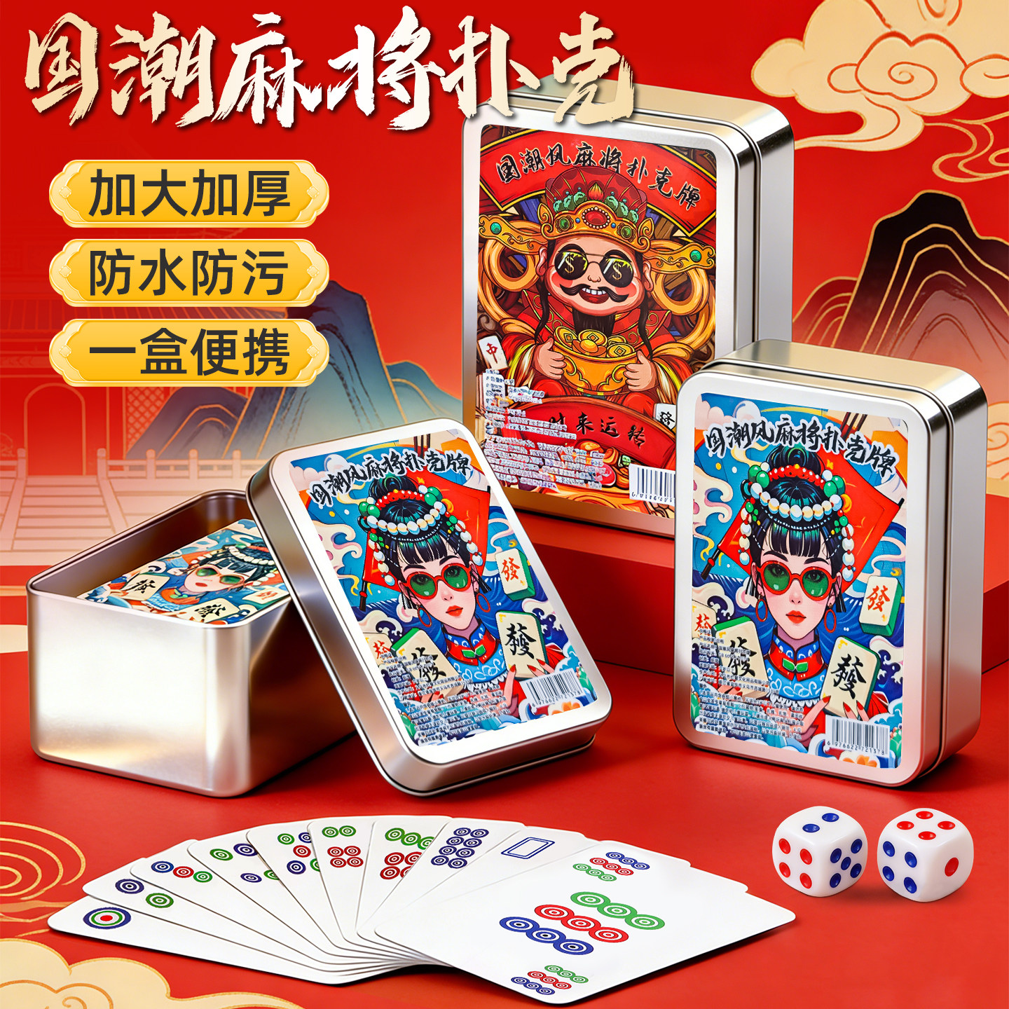 纸牌麻将扑克牌便携家用加厚耐用旅行麻雀144张专用纸牌过年玩具,运动/瑜伽/健身/球迷用品,纸麻将,淘宝优惠券,粉丝福利购,淘宝优惠卷