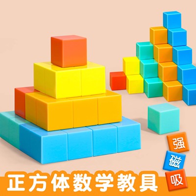 【磁力吸附】磁性正方体数学教具
