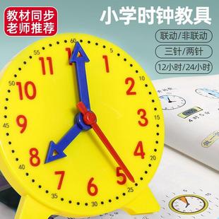 三针联动钟表模型学习器一二年级下学期数学学具时分秒教具时钟册