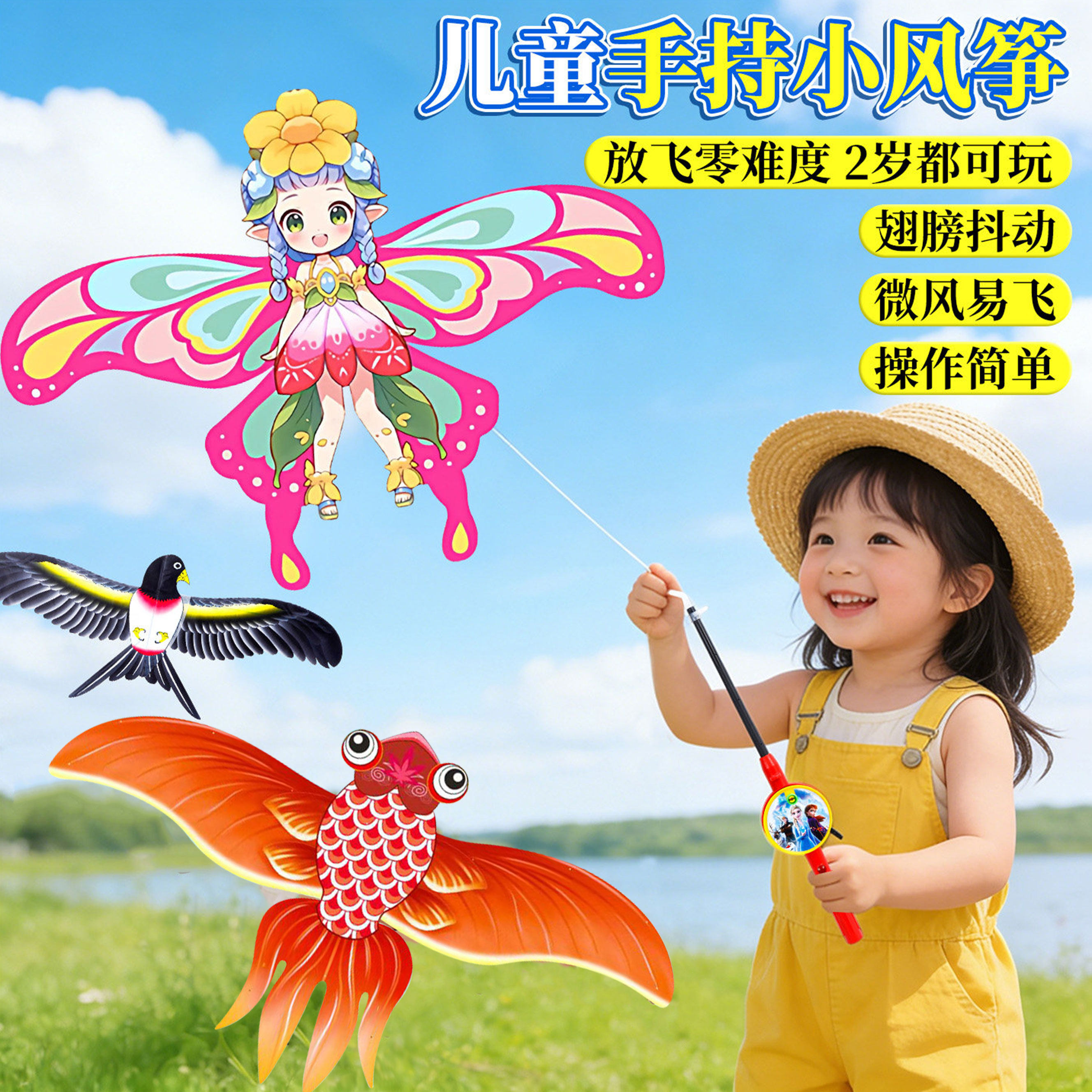 手持鱼竿动态风筝微风易飞儿童专用男女孩2026新款高颜值燕子金鱼