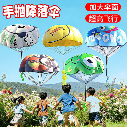 【加大伞面】儿童手抛降落伞